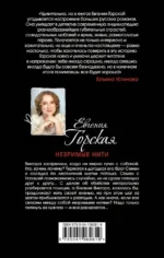 Незримые нити — изображение 3