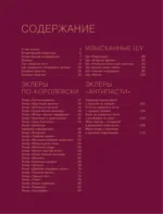 Эклер королей. Уникальные десерты, достойные мастеров — изображение 3