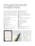 Эклер королей. Уникальные десерты, достойные мастеров — изображение 5