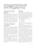 Эклер королей. Уникальные десерты, достойные мастеров — изображение 6