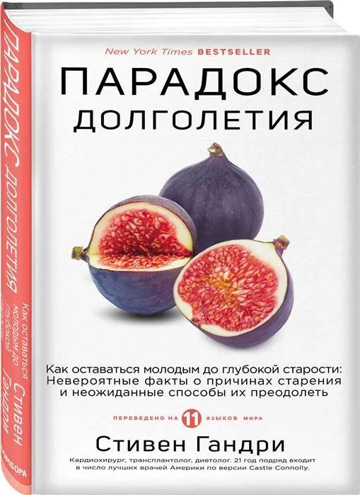 9785041063221_0-1.webp Парадокс долголетия. Как оставаться молодым до глубокой старости: невероятные факты о причинах старения и неожиданные способы их преодолеть. ГАНДРИ С.