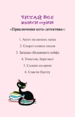 Секретный дневник кота-детектива — изображение 3