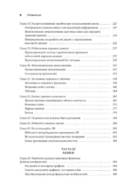 Основы визуализации данных. Пособие по эффективной и убедительной подаче информации — изображение 5