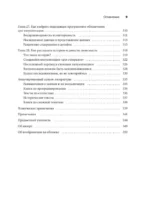 Основы визуализации данных. Пособие по эффективной и убедительной подаче информации — изображение 6