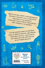 Мейзи Хитчинс. Дневник девочки-детектива — изображение 2