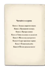 Мейзи Хитчинс. Дневник девочки-детектива — изображение 3