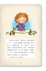 Мейзи Хитчинс. Дневник девочки-детектива — изображение 4