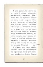 Мейзи Хитчинс. Дневник девочки-детектива — изображение 5