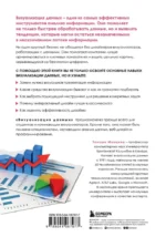 Визуализация данных. Полный и исчерпывающий курс для начинающих — изображение 3