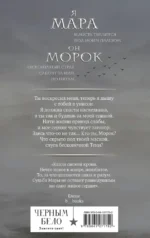 Мара и Морок — изображение 3