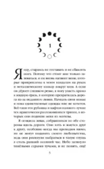 Мара и Морок — изображение 5