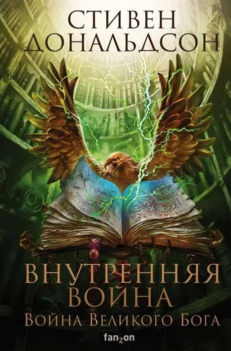 9785041077457_0-1.webp Внутренняя война. Том 2. ДОНАЛЬДСОН С.