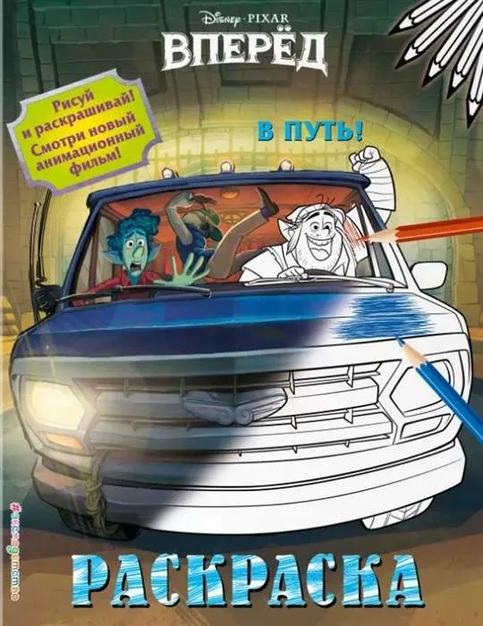 9785041080389_0-1.webp В путь!. КИРИЛЛОВ А. (ред.)