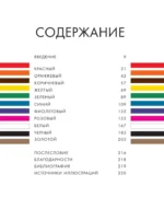 История цвета. Как краски изменили наш мир — изображение 5