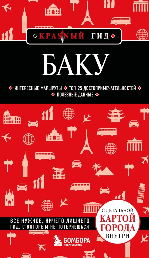 9785041083281_0-1.webp Баку