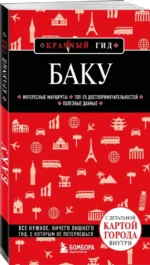 Баку — изображение 2