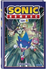 Sonic. Заражение — изображение 2