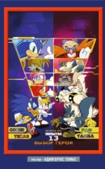 Sonic. Заражение — изображение 6