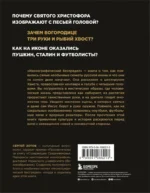 Иконографический беспредел. Необычное в православной иконе — изображение 3