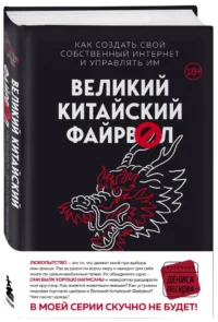 Великий Китайский Файрвол — Компьютерные технологии