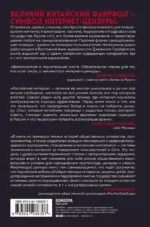 Великий Китайский Файрвол — изображение 3
