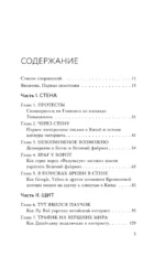 Великий Китайский Файрвол — изображение 4