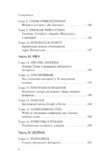 Великий Китайский Файрвол — изображение 5