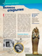 ДРЕВНИЙ ЕГИПЕТ. Золотое царство на Ниле — изображение 6