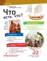 ВЕЛИКИЕ ОТКРЫТИЯ. Люди, изменившие мир — изображение 4