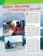 ВЕЛИКИЕ ОТКРЫТИЯ. Люди, изменившие мир — изображение 6