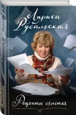 Рецепты счастья — изображение 2