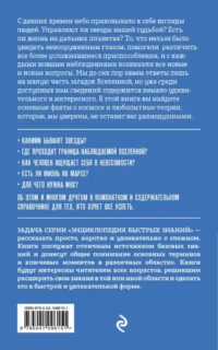 Космос. Для тех, кто хочет все успеть — Астрономия и космос