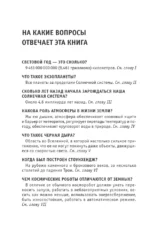 Космос. Для тех, кто хочет все успеть — изображение 4