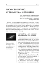 Космос. Для тех, кто хочет все успеть — изображение 6