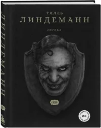 Сто. Лирика — Зарубежная поэзия