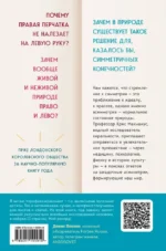 Почему сердце находится слева, а стрелки часов движутся вправо. Тайны асимметричности мира — изображение 3