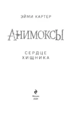 Сердце Хищника (часть 1) — изображение 4