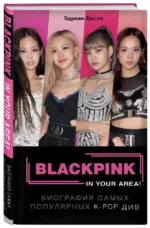 BLACKPINK in your area! Биография самых популярных К-РОР див — изображение 2