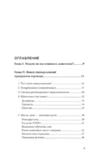 На языке животных. Как они общаются друг с другом и как нам научиться понимать их — изображение 4