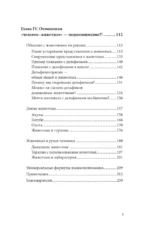 На языке животных. Как они общаются друг с другом и как нам научиться понимать их — изображение 6