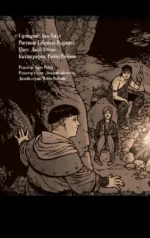 Ключи Локков. Том 5. Часовой механизм — изображение 4