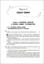 Химия. Справочник для подготовки к ЕГЭ, олимпиадам и поступлению в вуз — изображение 5