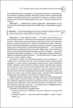 Химия. Справочник для подготовки к ЕГЭ, олимпиадам и поступлению в вуз — изображение 6