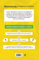 Литература. Школьный курс — изображение 3