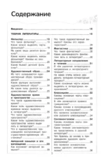 Литература. Школьный курс — изображение 4