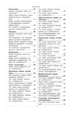 Литература. Школьный курс — изображение 5