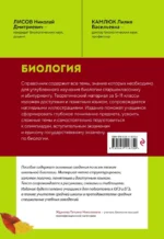 Биология. Справочник для подготовки к ЕГЭ, олимпиадам и поступлению в вуз — изображение 3