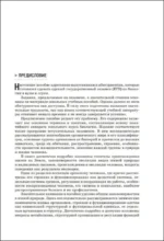 Биология. Справочник для подготовки к ЕГЭ, олимпиадам и поступлению в вуз — изображение 5