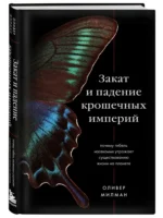 Закат и падение крошечных империй: почему гибель насекомых угрожает существованию жизни на планете — изображение 2