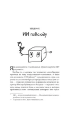 Кокетливый интеллект. Как научить искусственный интеллект флиртовать? — изображение 6